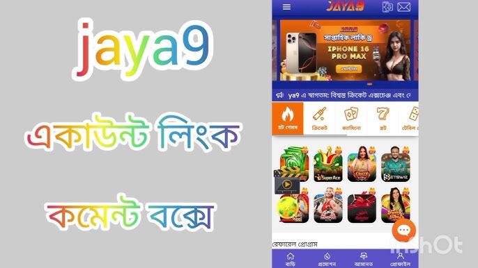 ভয়েস অব বিনোদন jaya9 লাইভ ক্যাসিনো